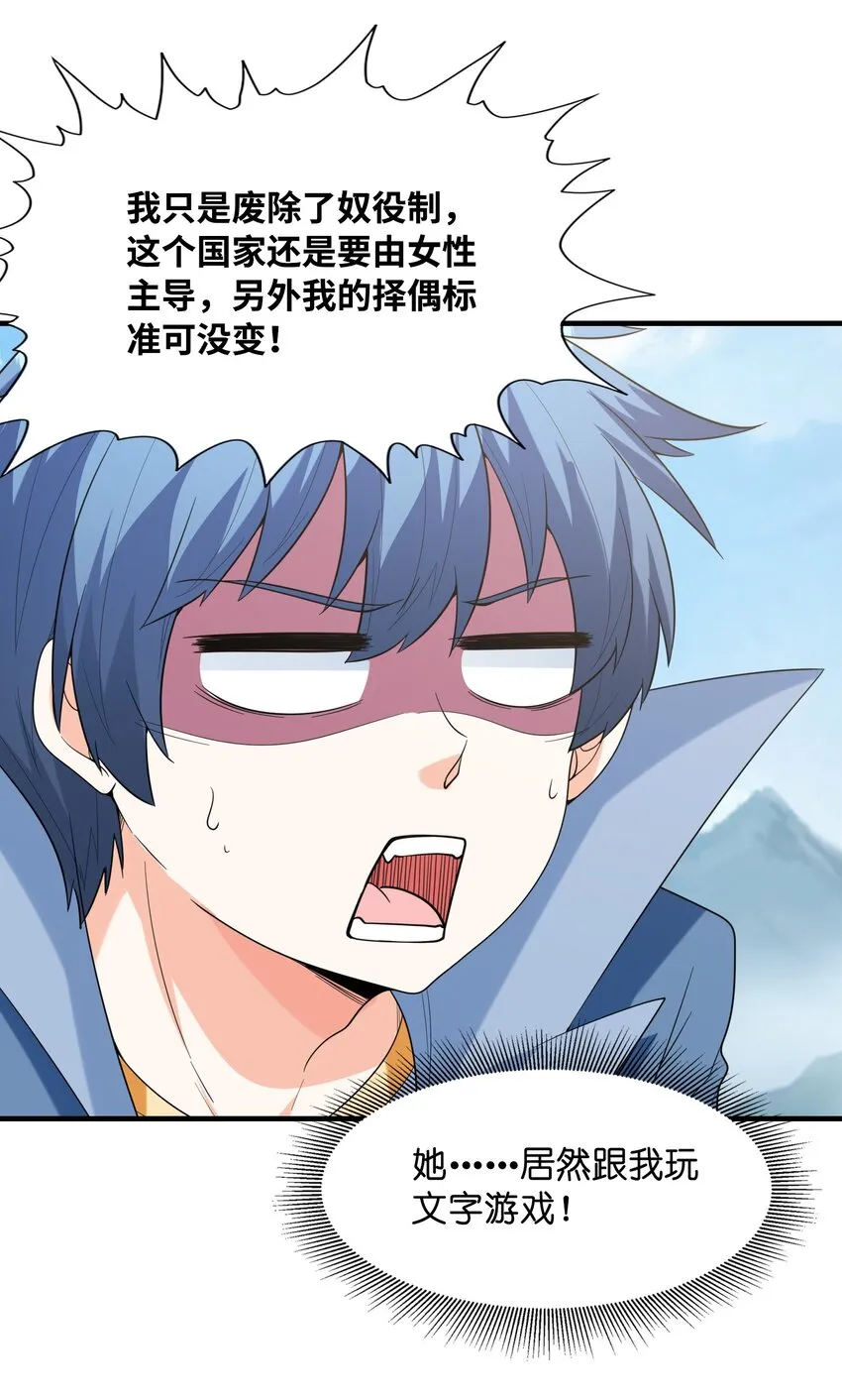 055 勇者的资格 第48页