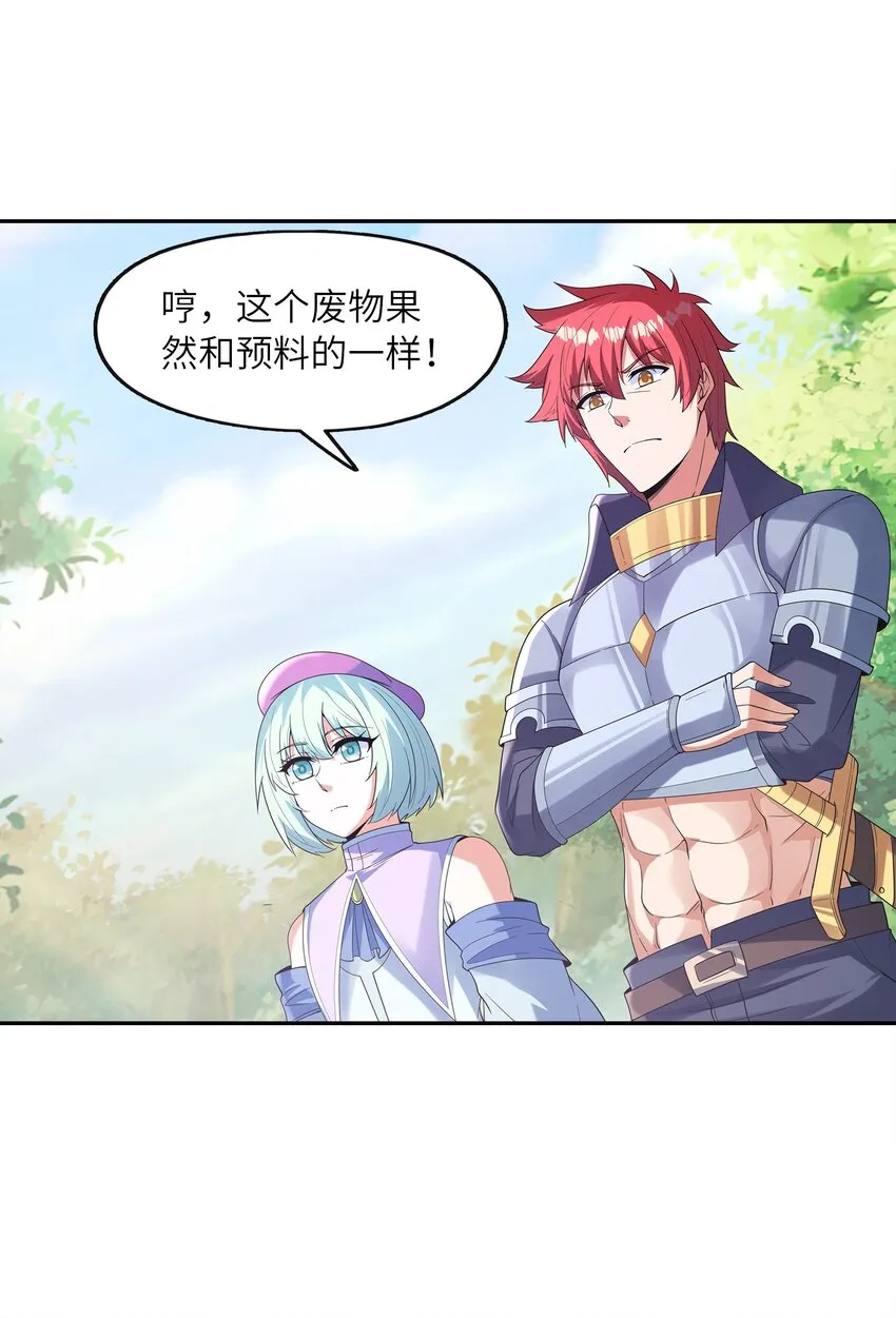 054 解铃还须系铃人 第24页