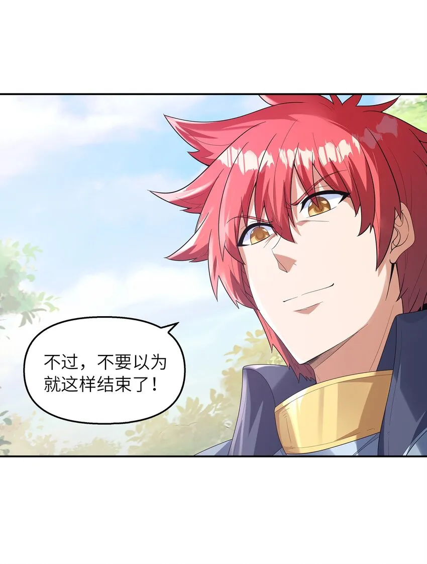 054 解铃还须系铃人 第25页
