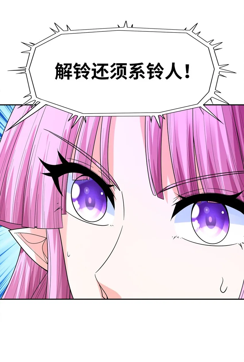 054 解铃还须系铃人 第35页