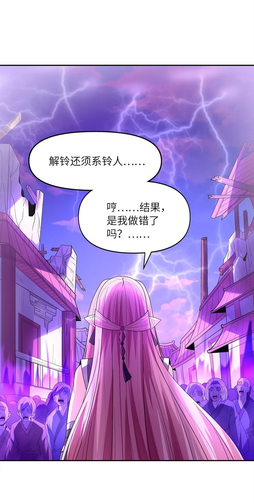 054 解铃还须系铃人 第36页
