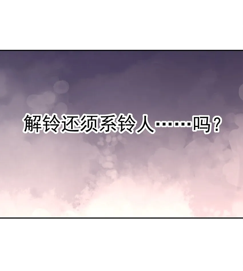 054 解铃还须系铃人 第51页