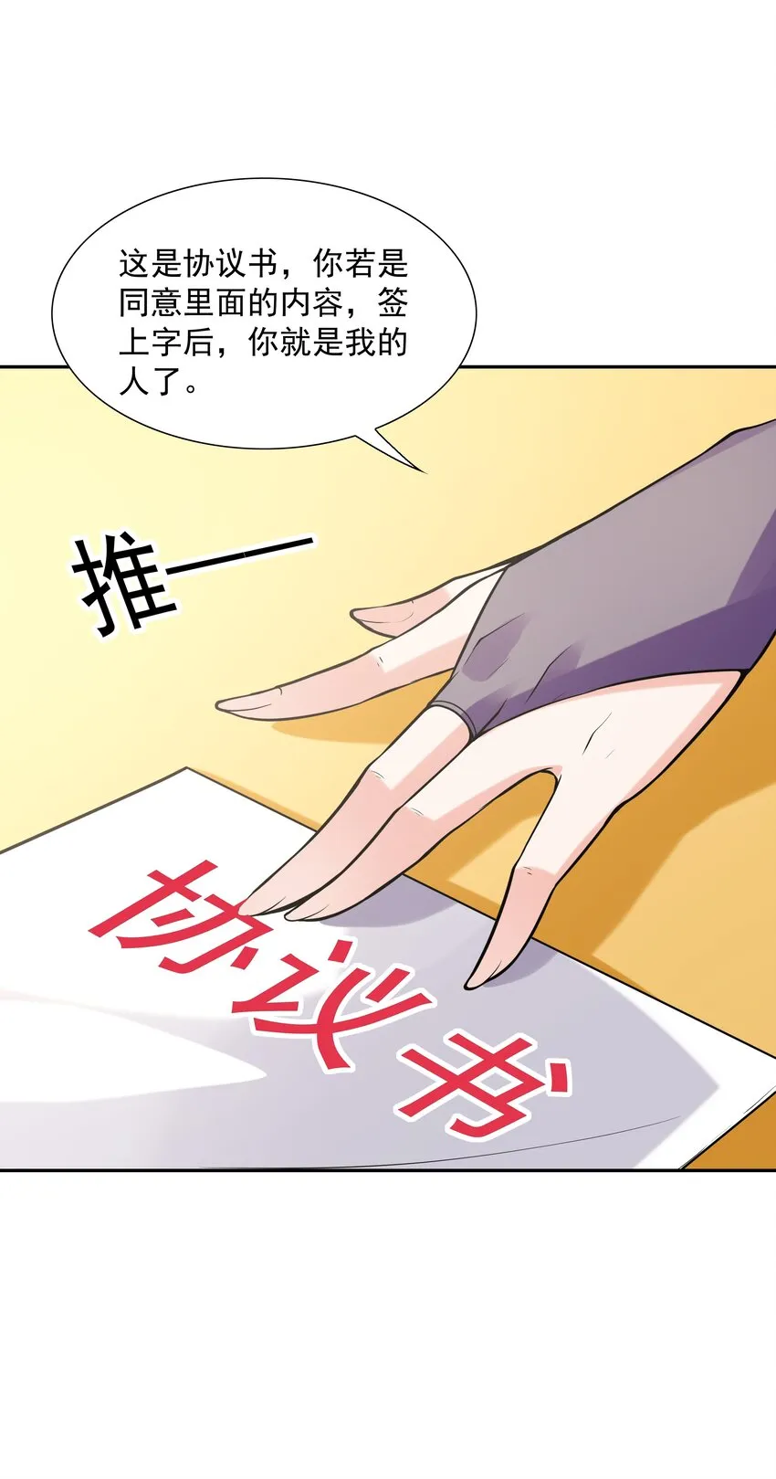 053 和魔女合体 第9页