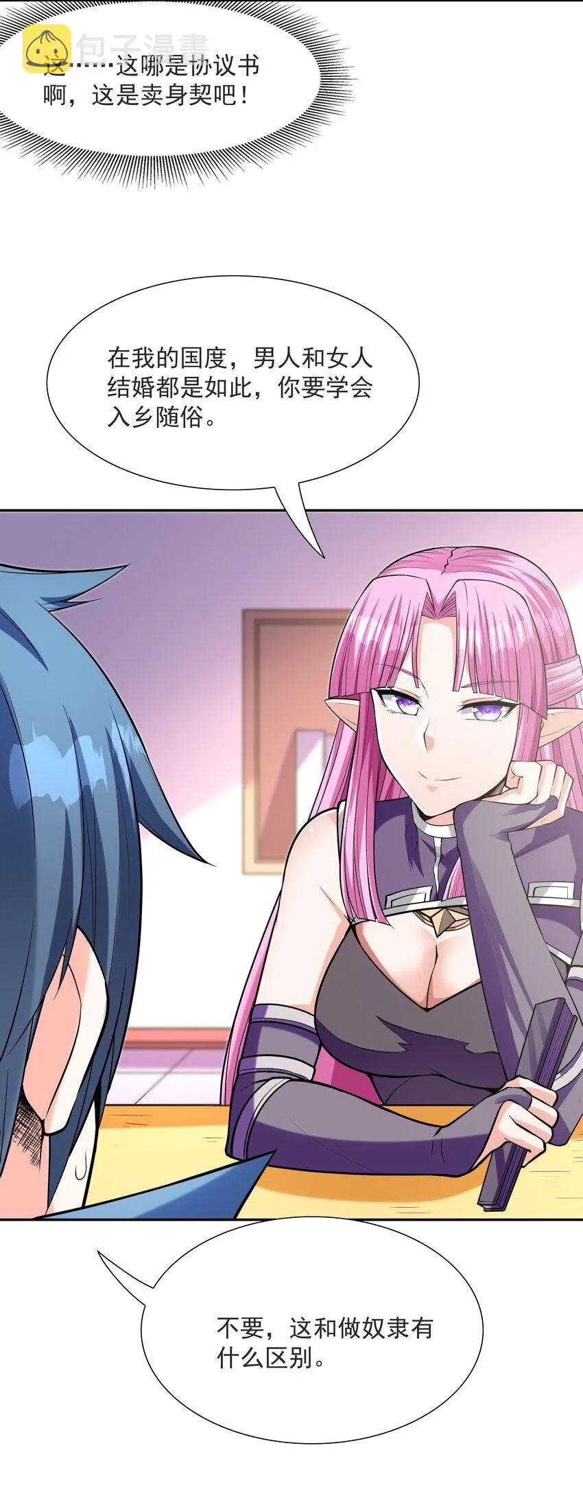 053 和魔女合体 第12页