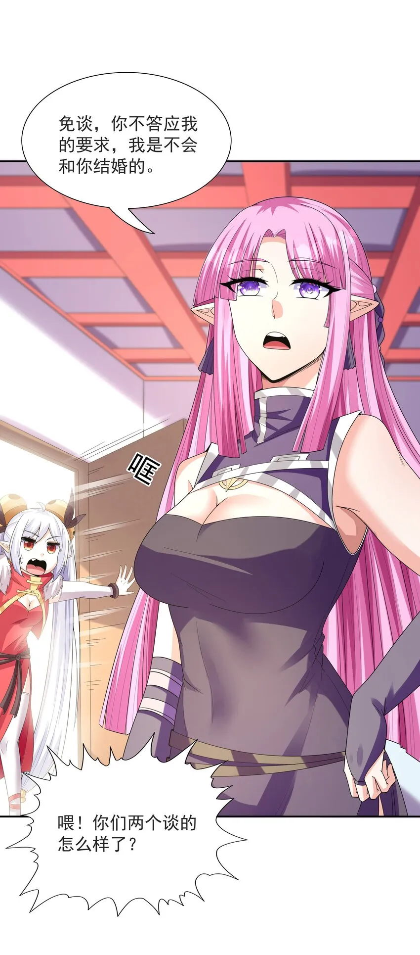 053 和魔女合体 第18页