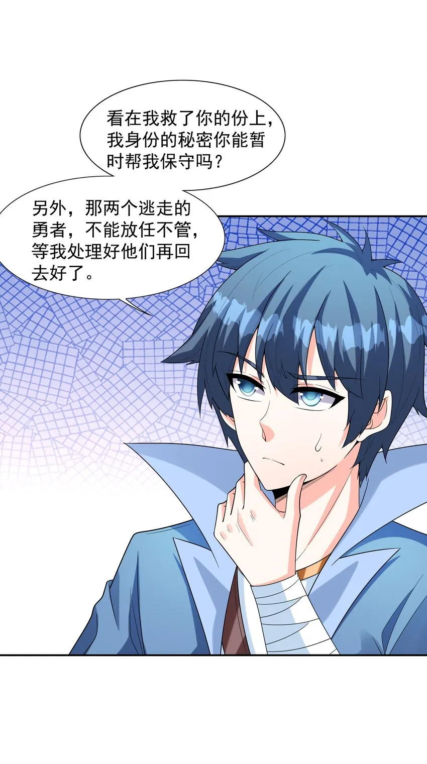 053 和魔女合体 第20页