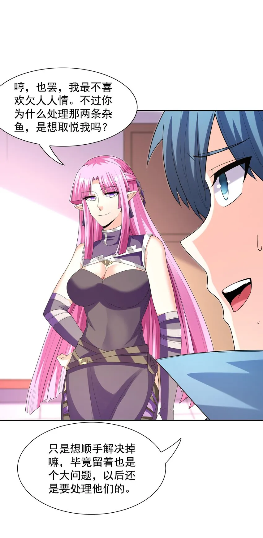 053 和魔女合体 第21页