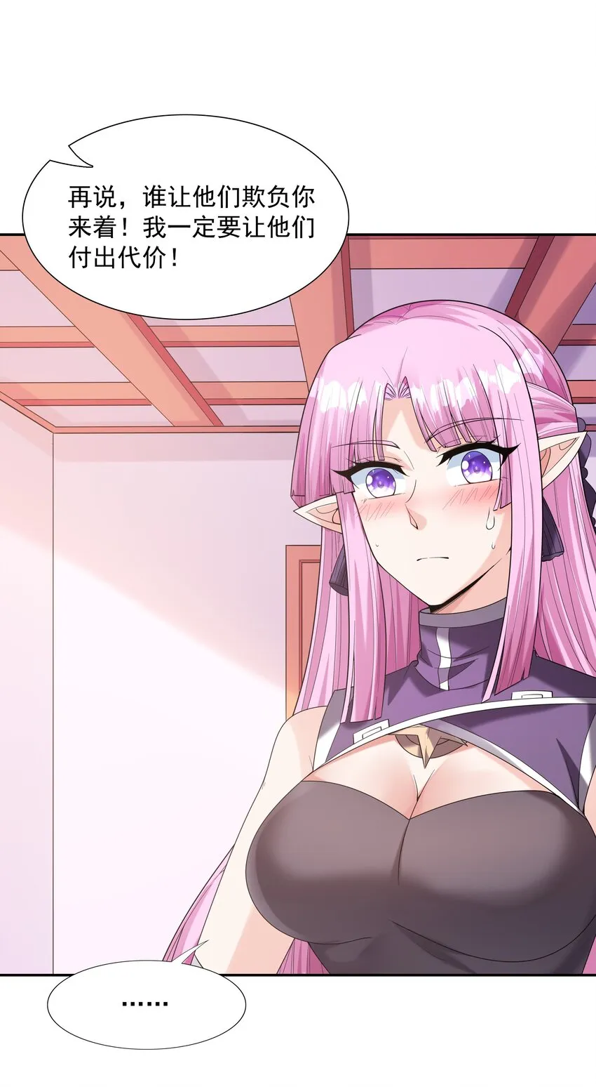 053 和魔女合体 第22页