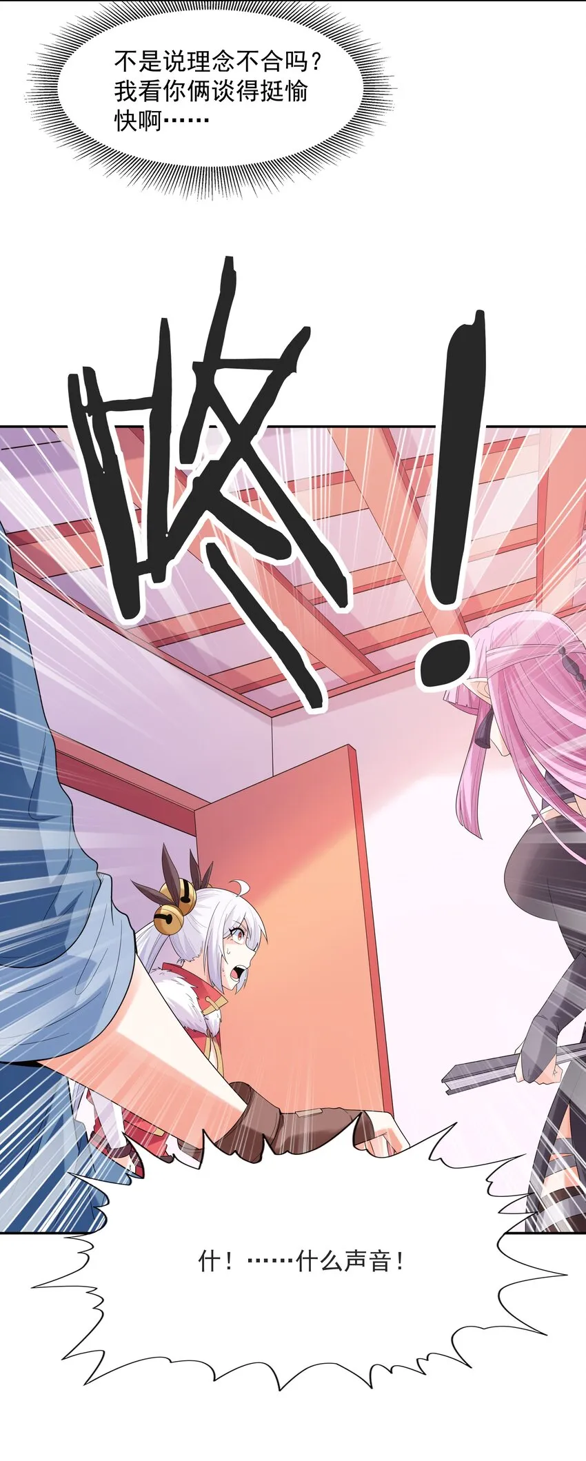 053 和魔女合体 第24页