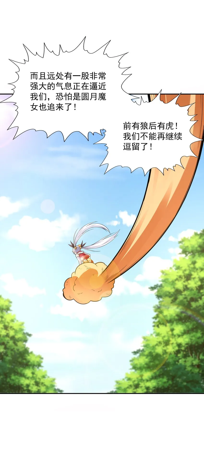 052 和魔女补魔 第17页