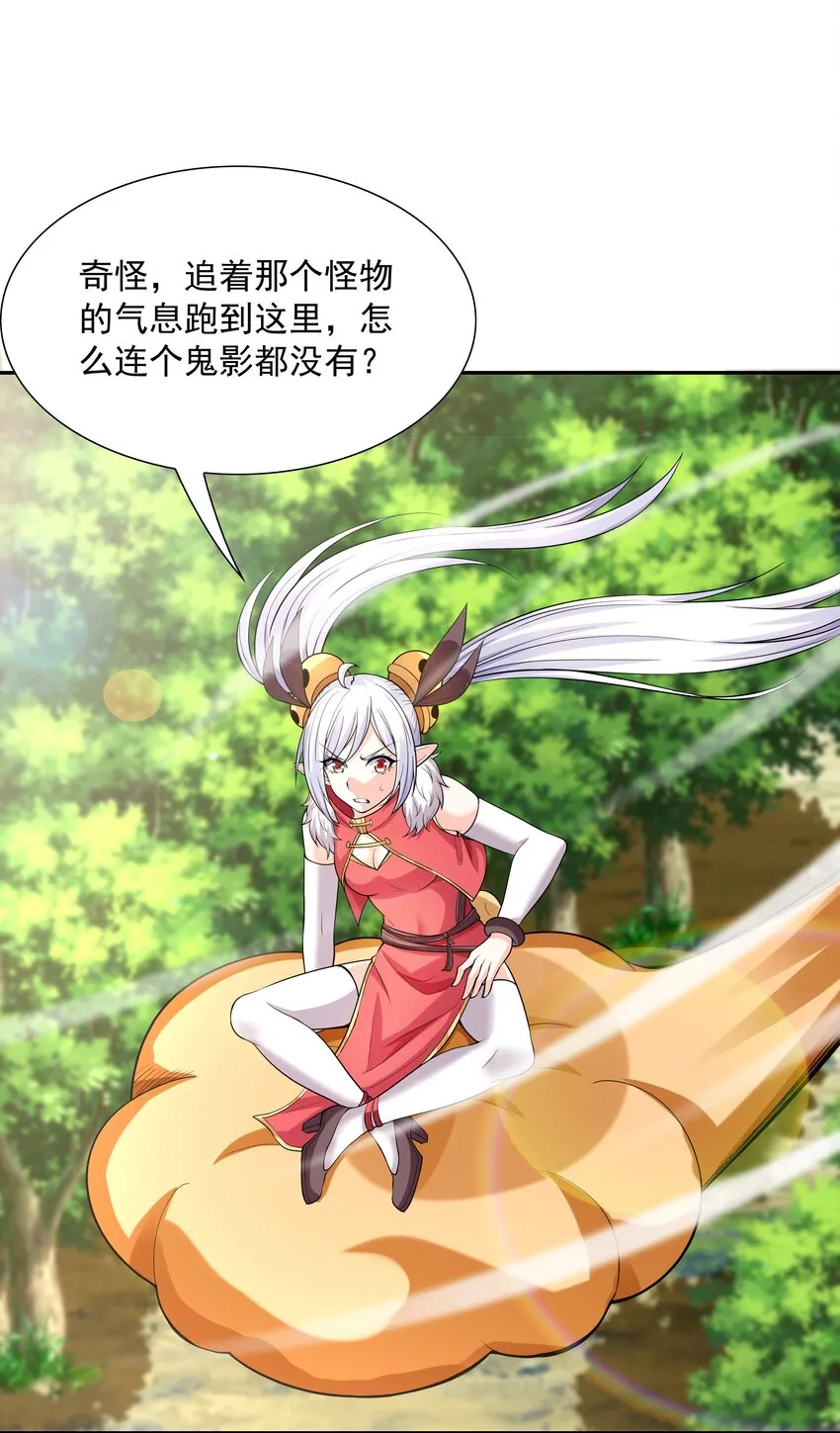 052 和魔女补魔 第23页