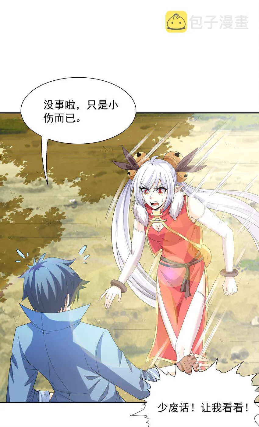 052 和魔女补魔 第27页