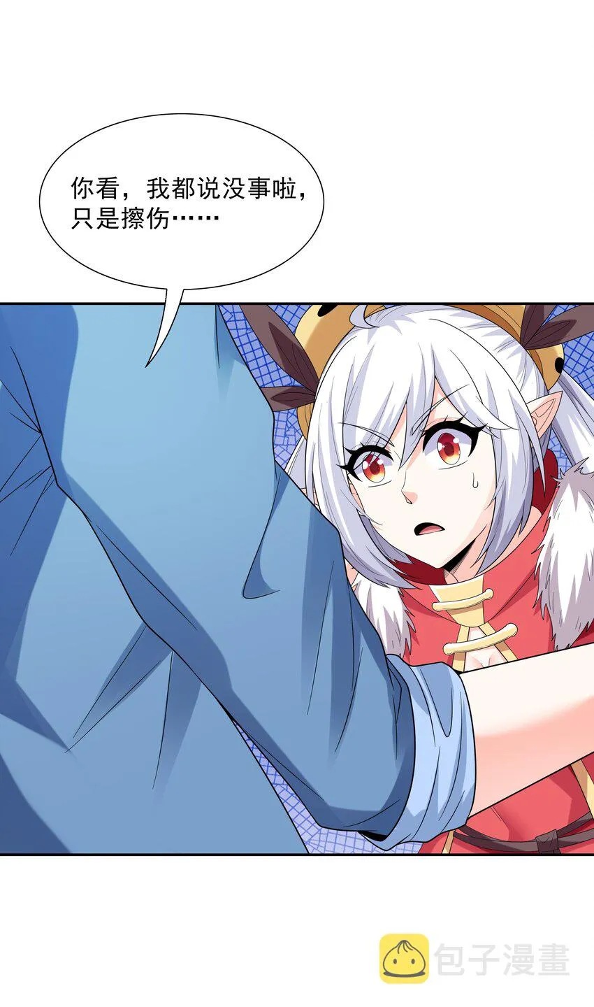 052 和魔女补魔 第29页