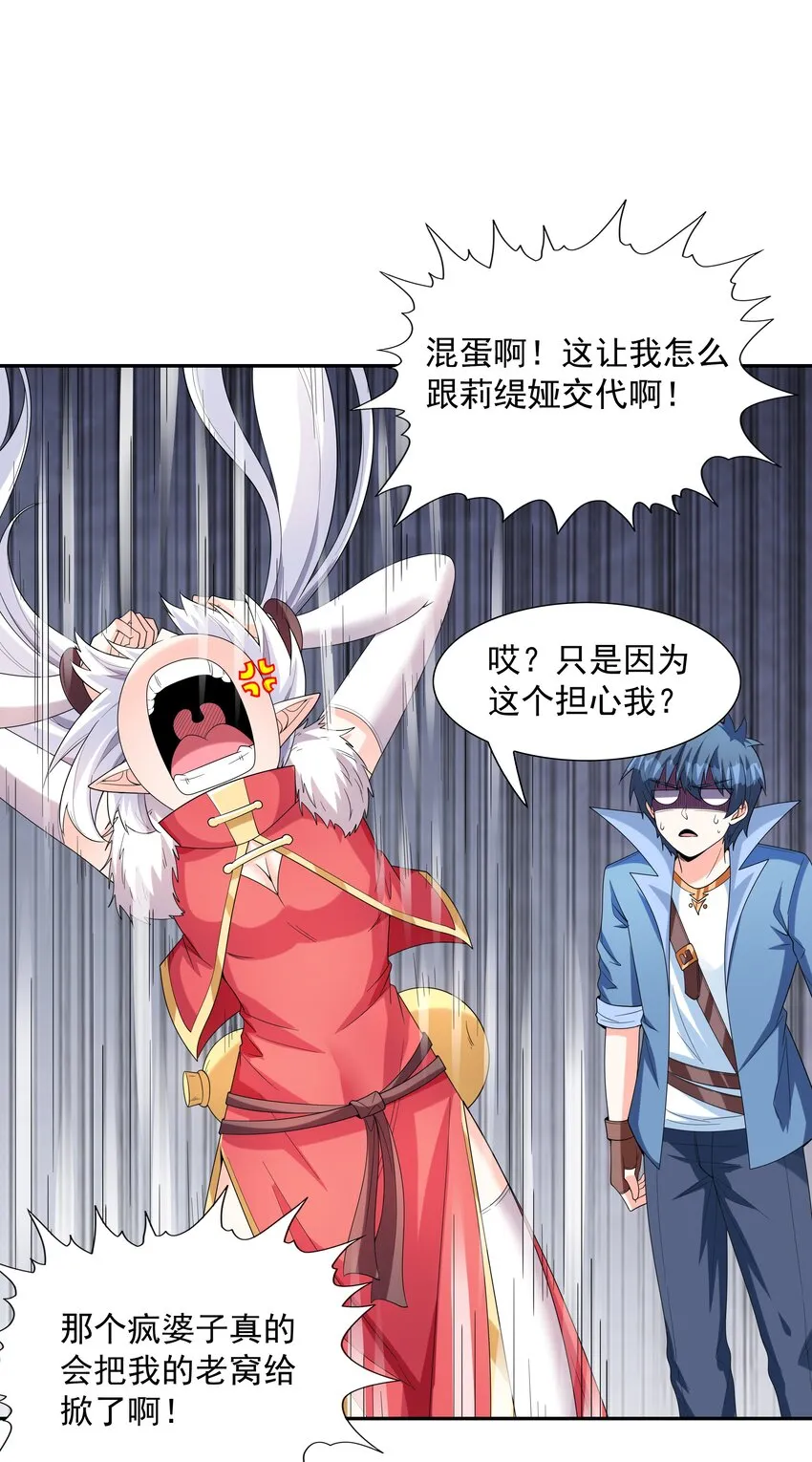 052 和魔女补魔 第31页