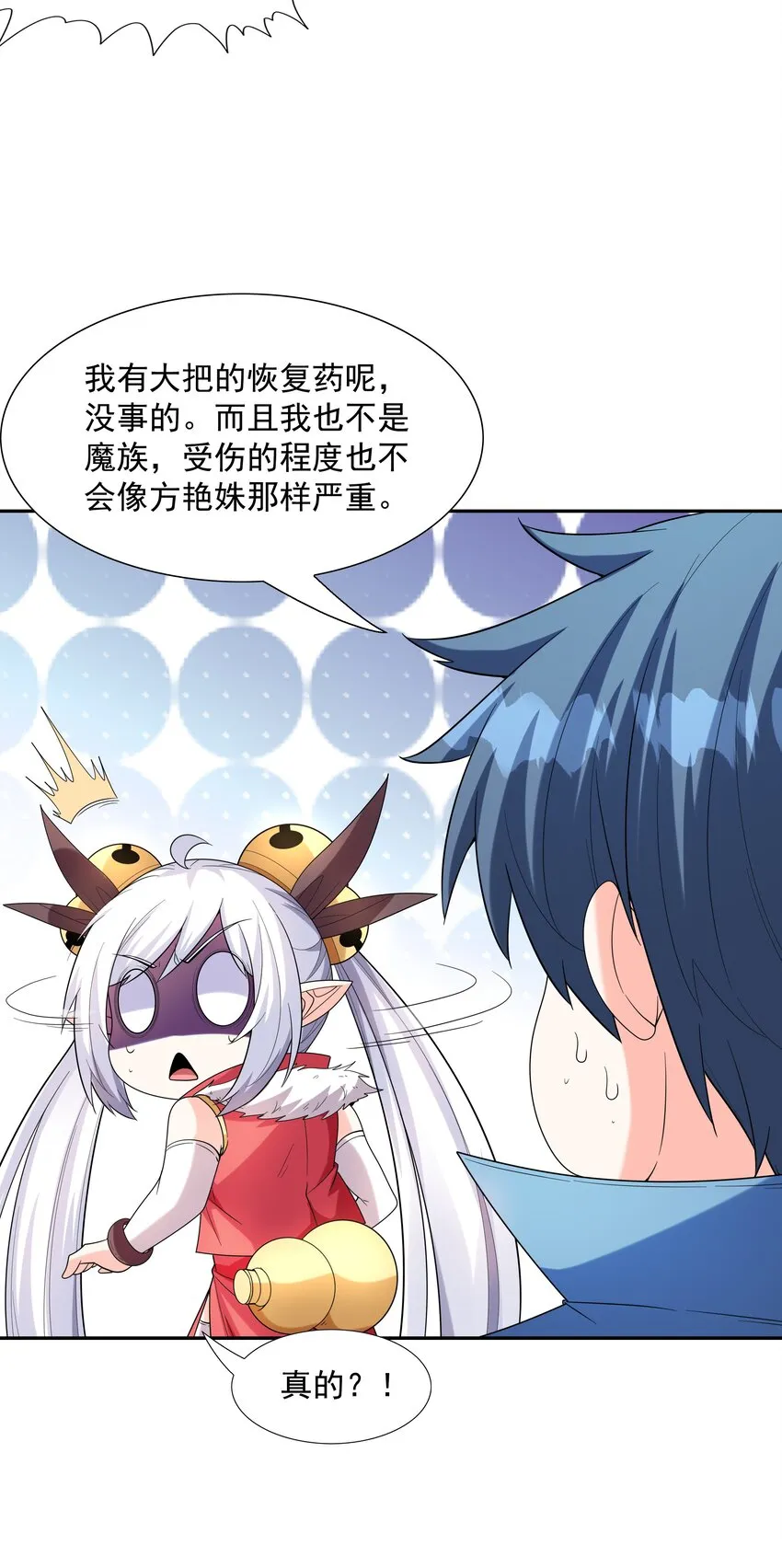 052 和魔女补魔 第32页