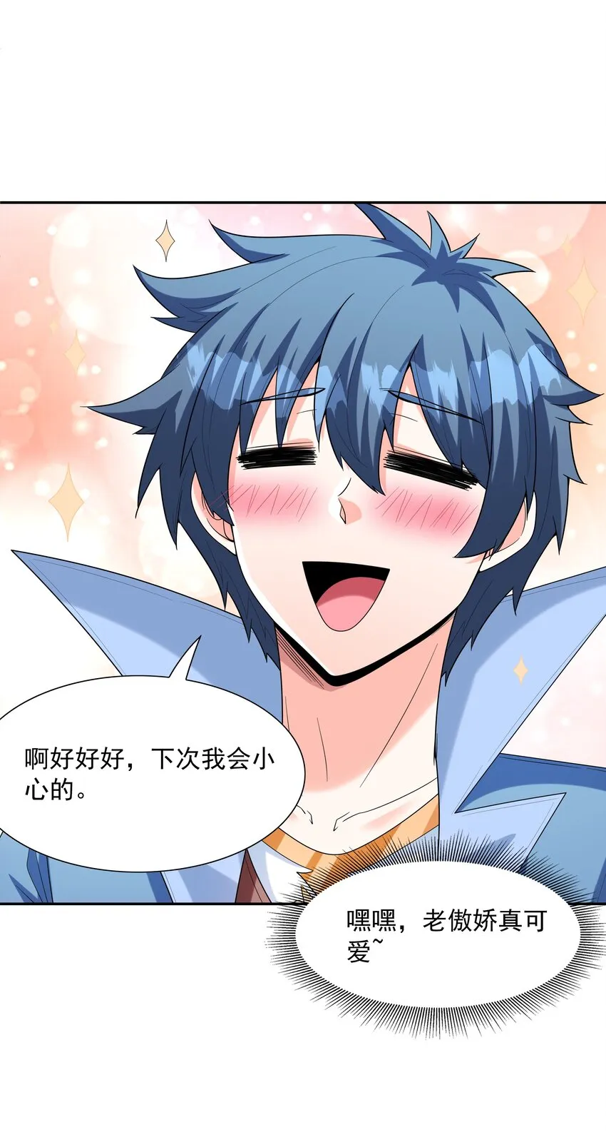 052 和魔女补魔 第34页