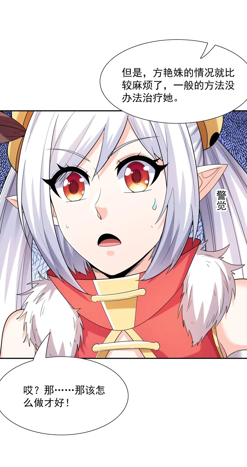 052 和魔女补魔 第35页