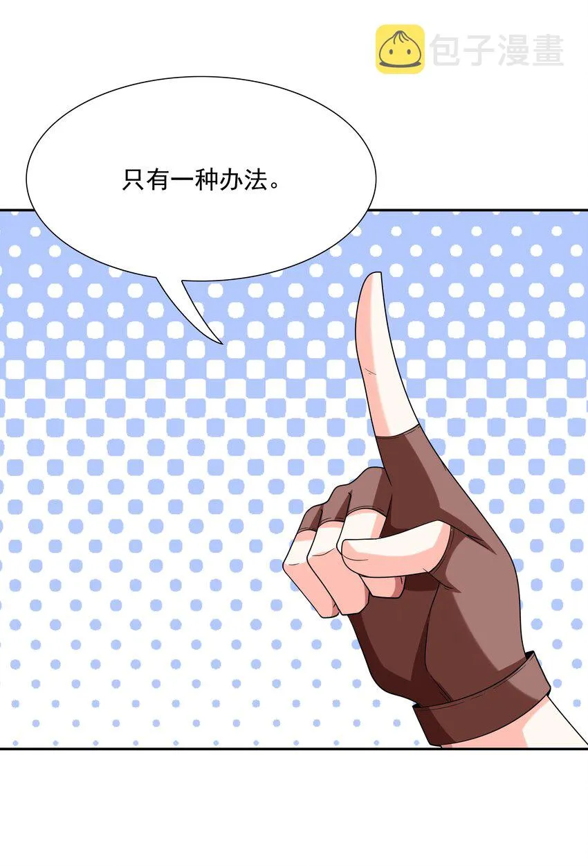 052 和魔女补魔 第36页