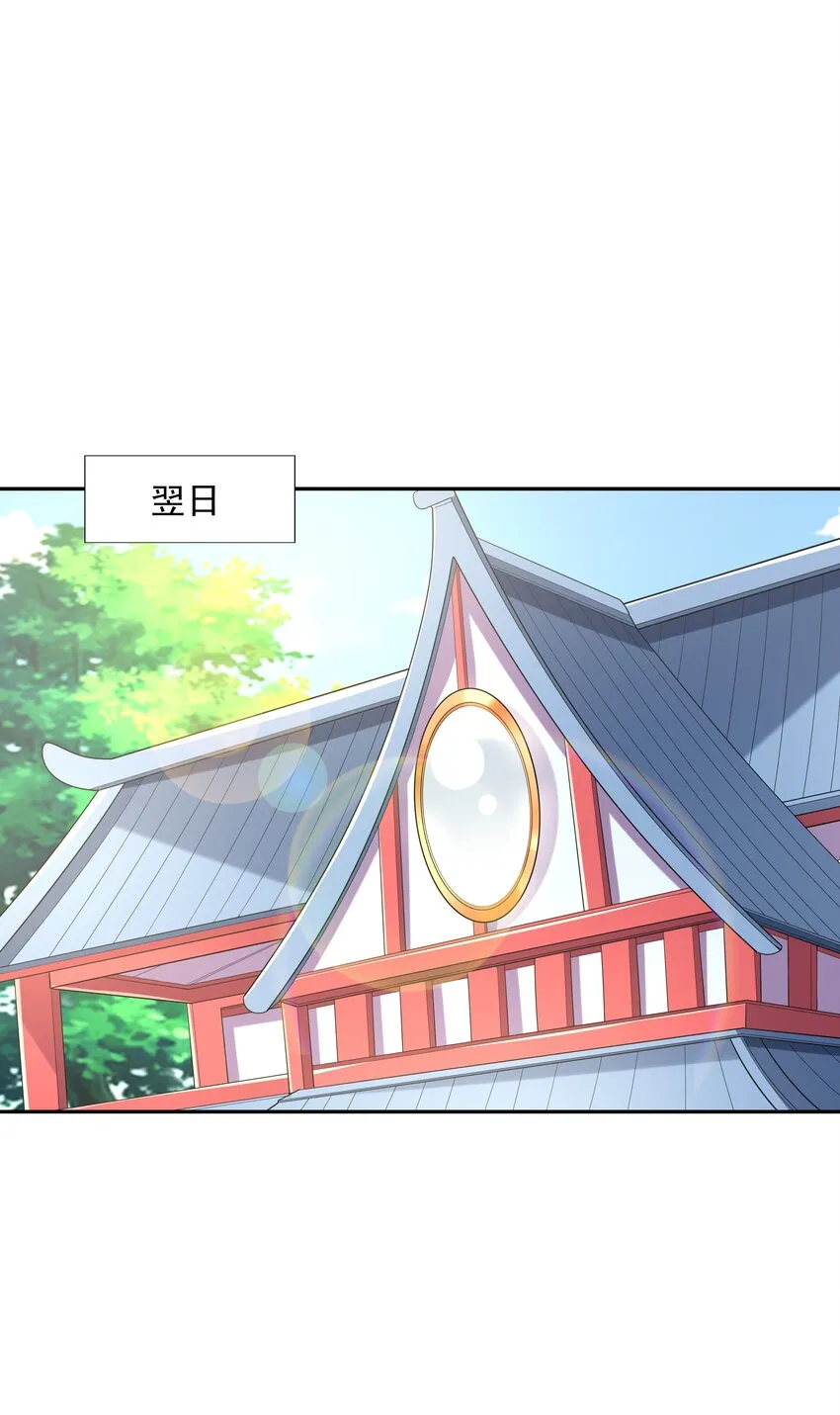 052 和魔女补魔 第38页