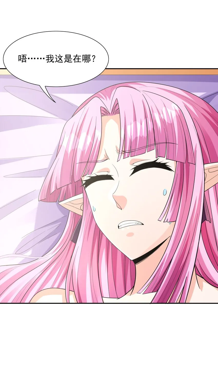 052 和魔女补魔 第39页