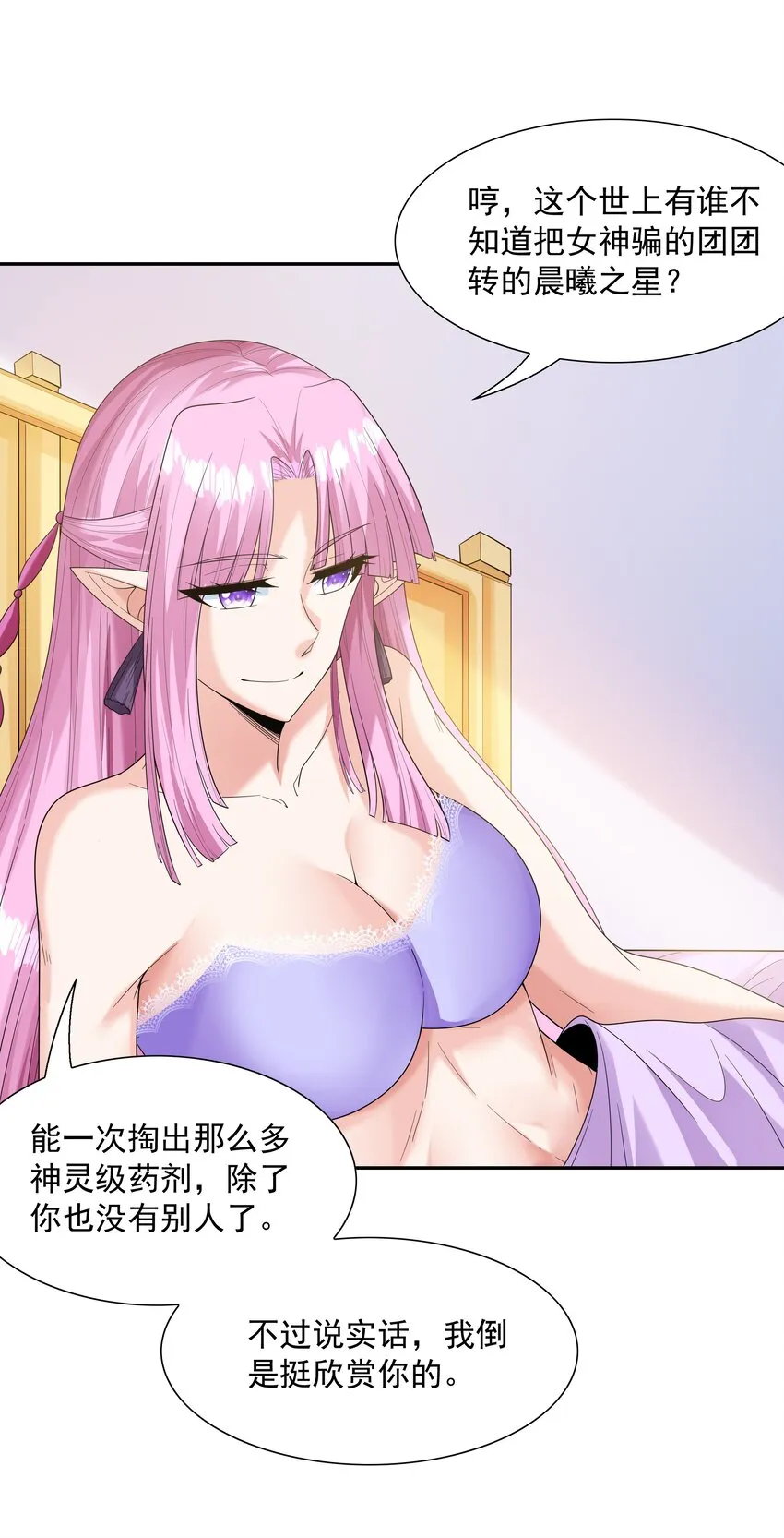 052 和魔女补魔 第45页