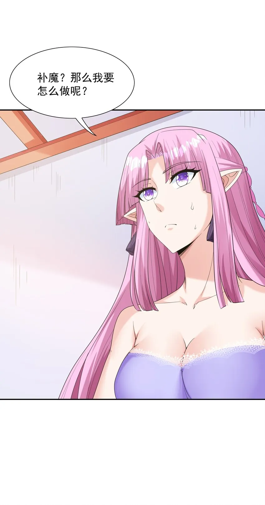 052 和魔女补魔 第47页