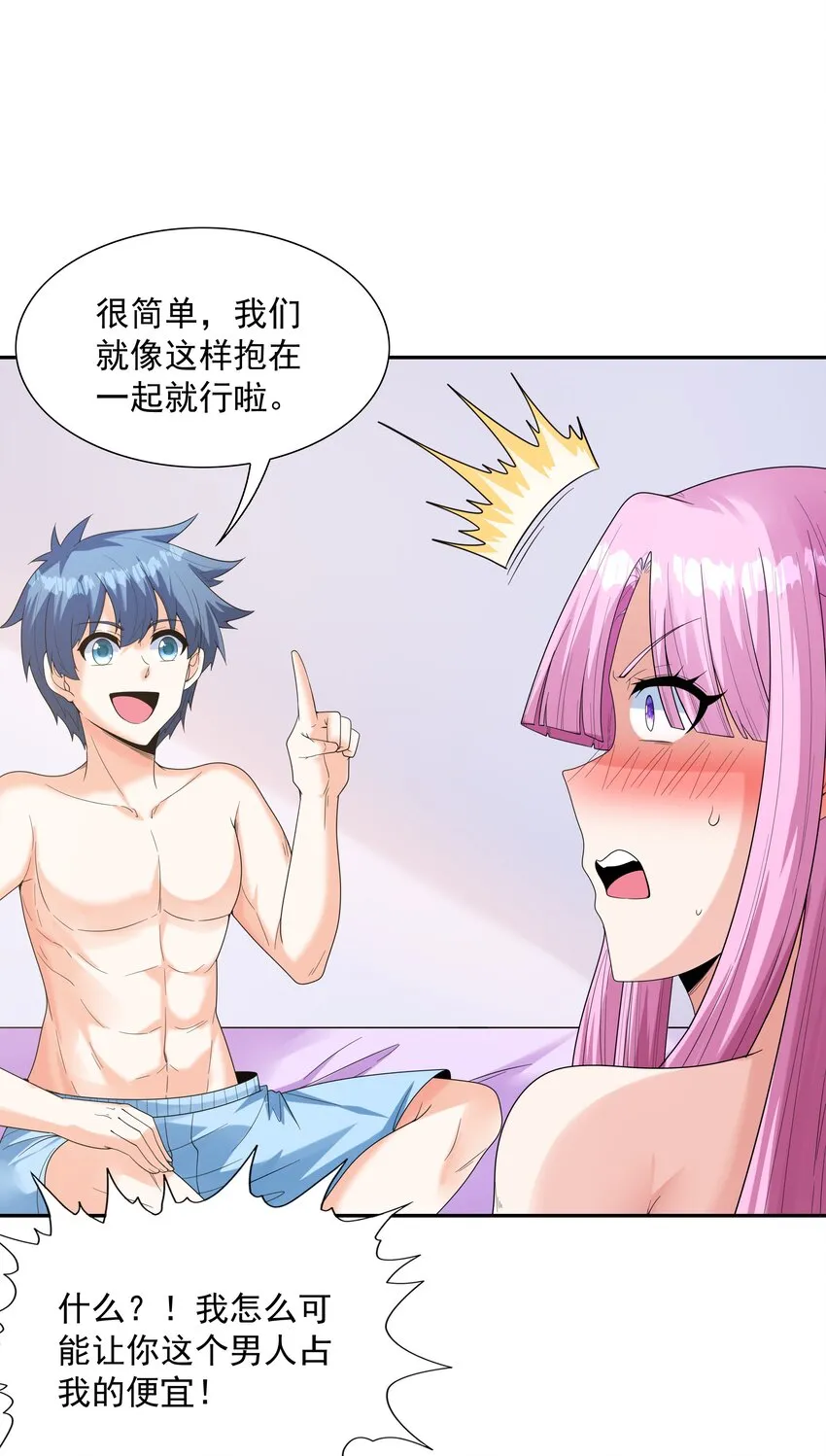 052 和魔女补魔 第48页