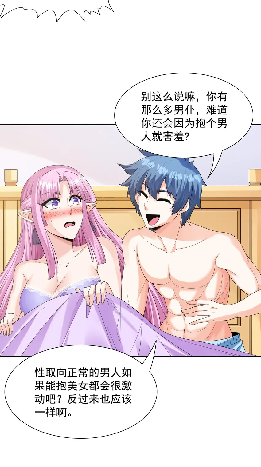 052 和魔女补魔 第49页