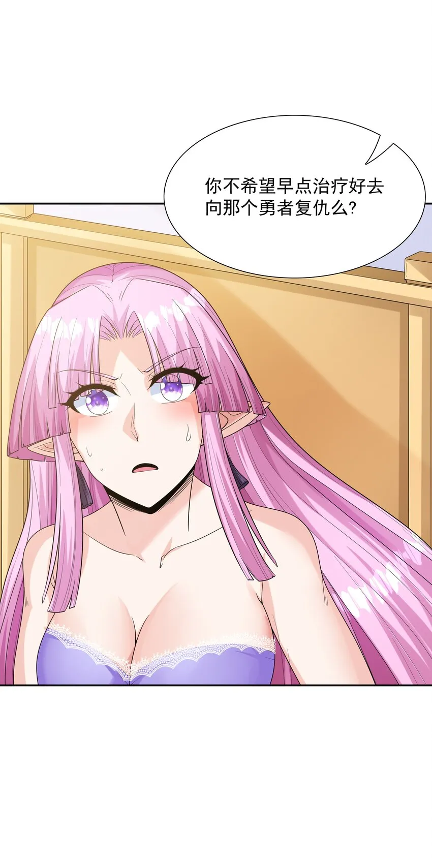 052 和魔女补魔 第51页