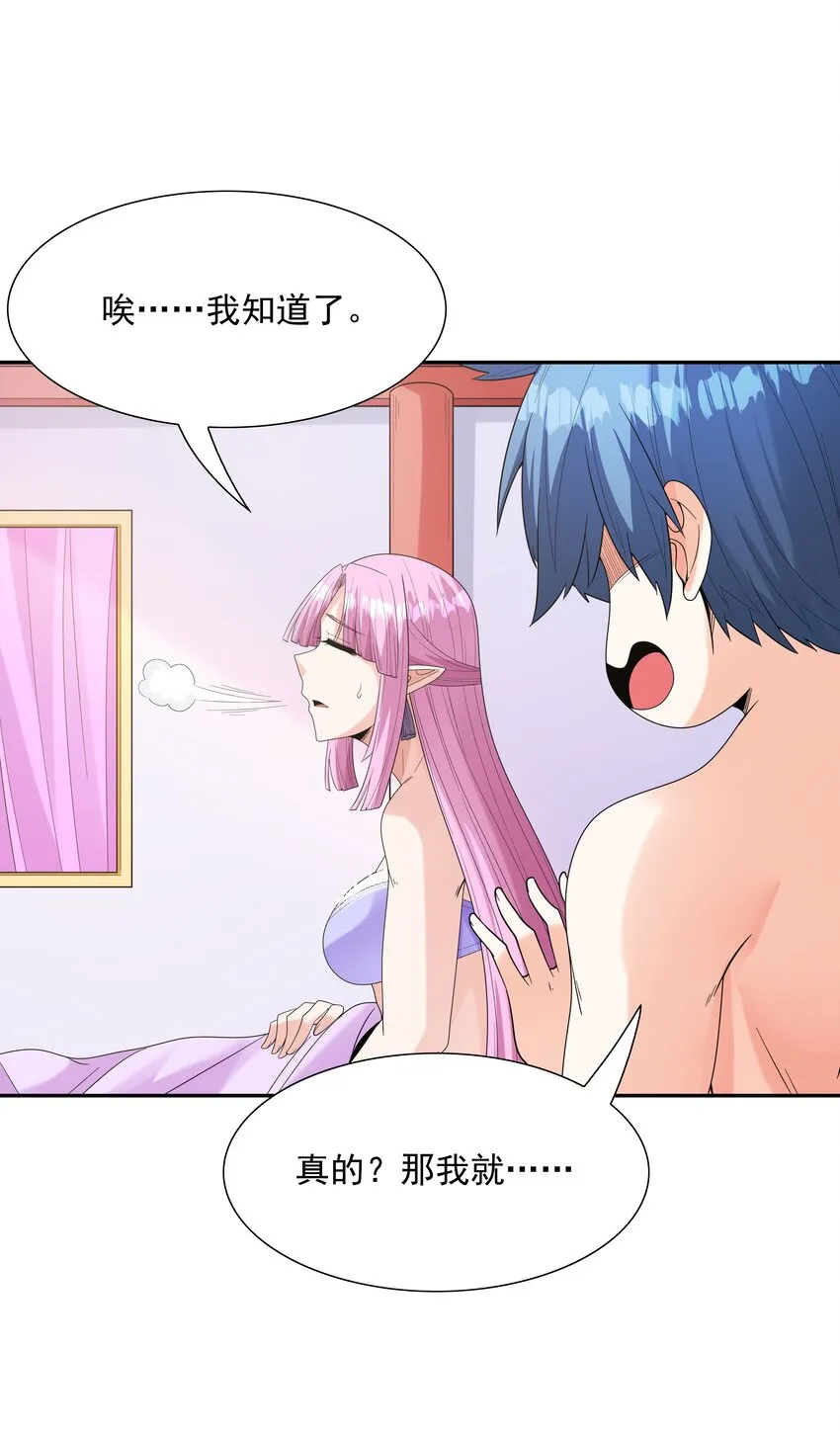 052 和魔女补魔 第52页