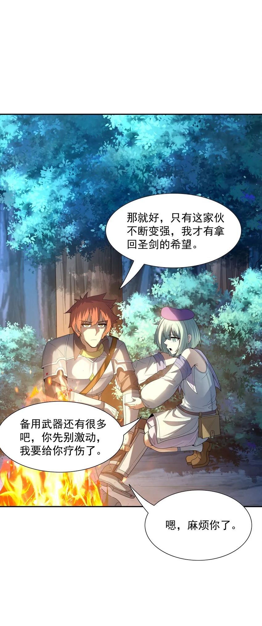 052 和魔女补魔 第62页