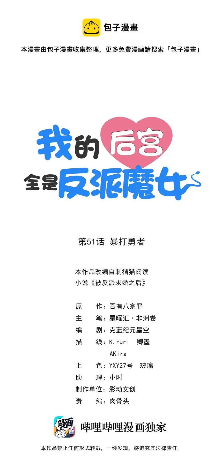 051 暴打勇者 第1页