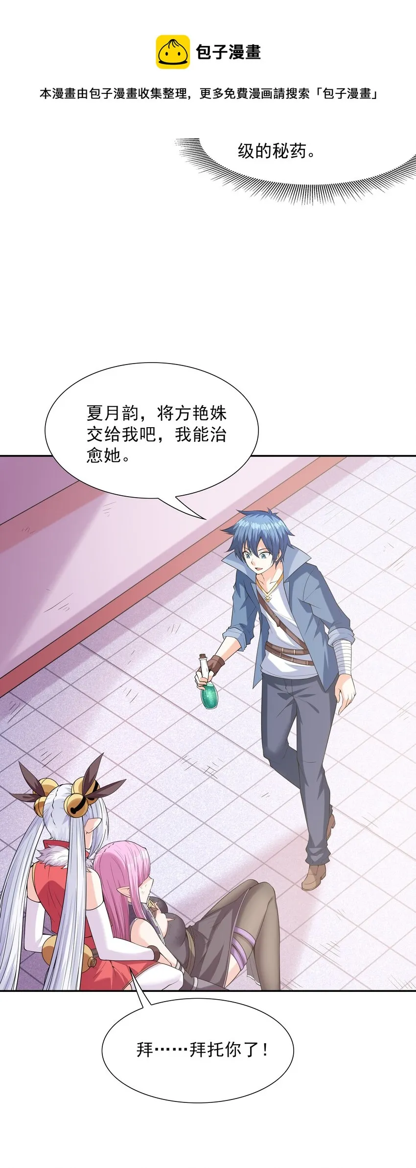051 暴打勇者 第5页