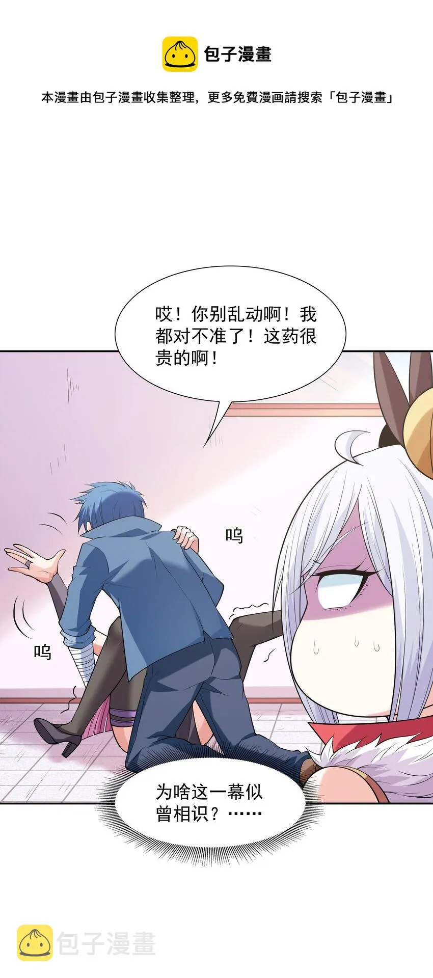 051 暴打勇者 第9页