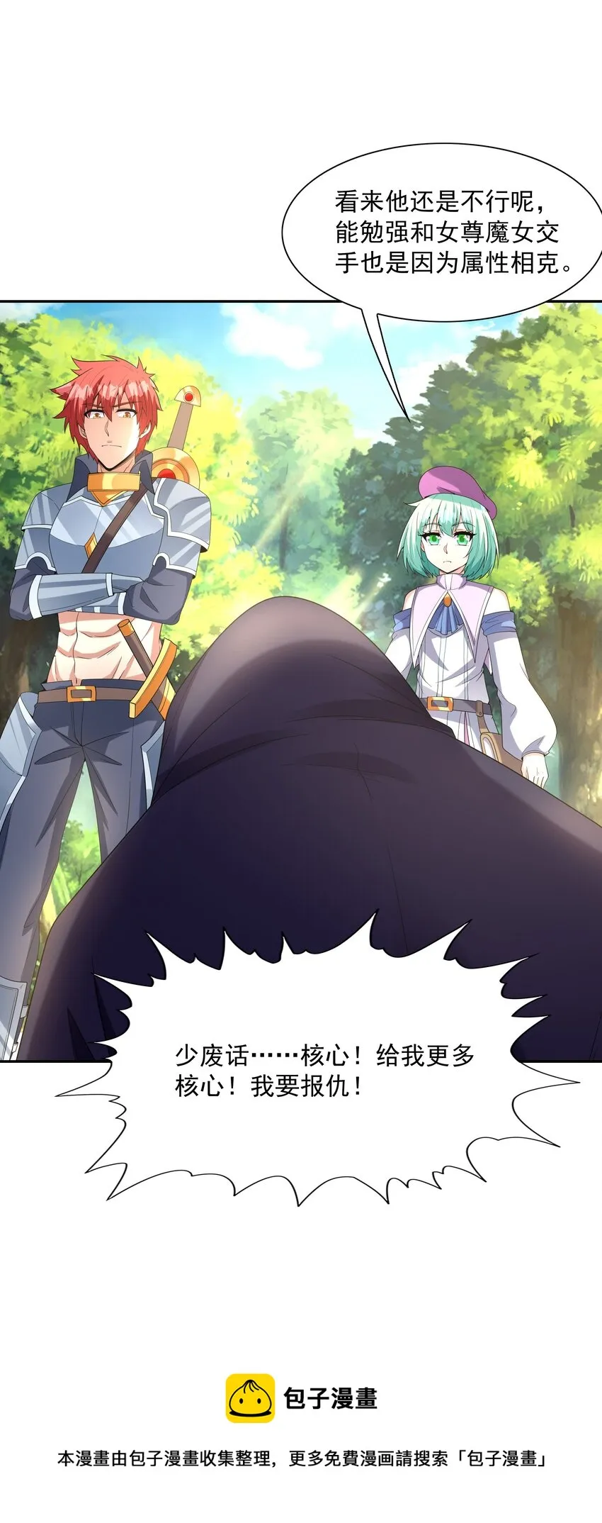 051 暴打勇者 第29页