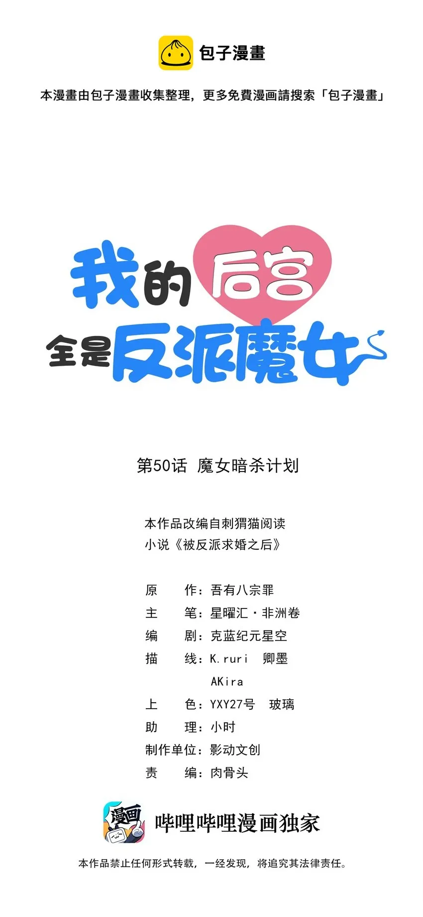 050 魔女暗杀计划 第1页