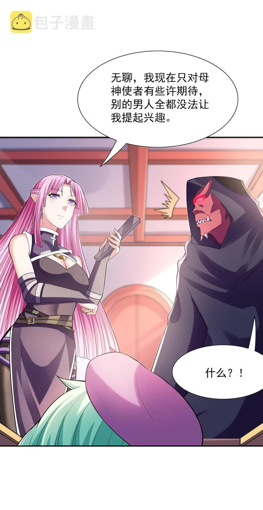 050 魔女暗杀计划 第8页