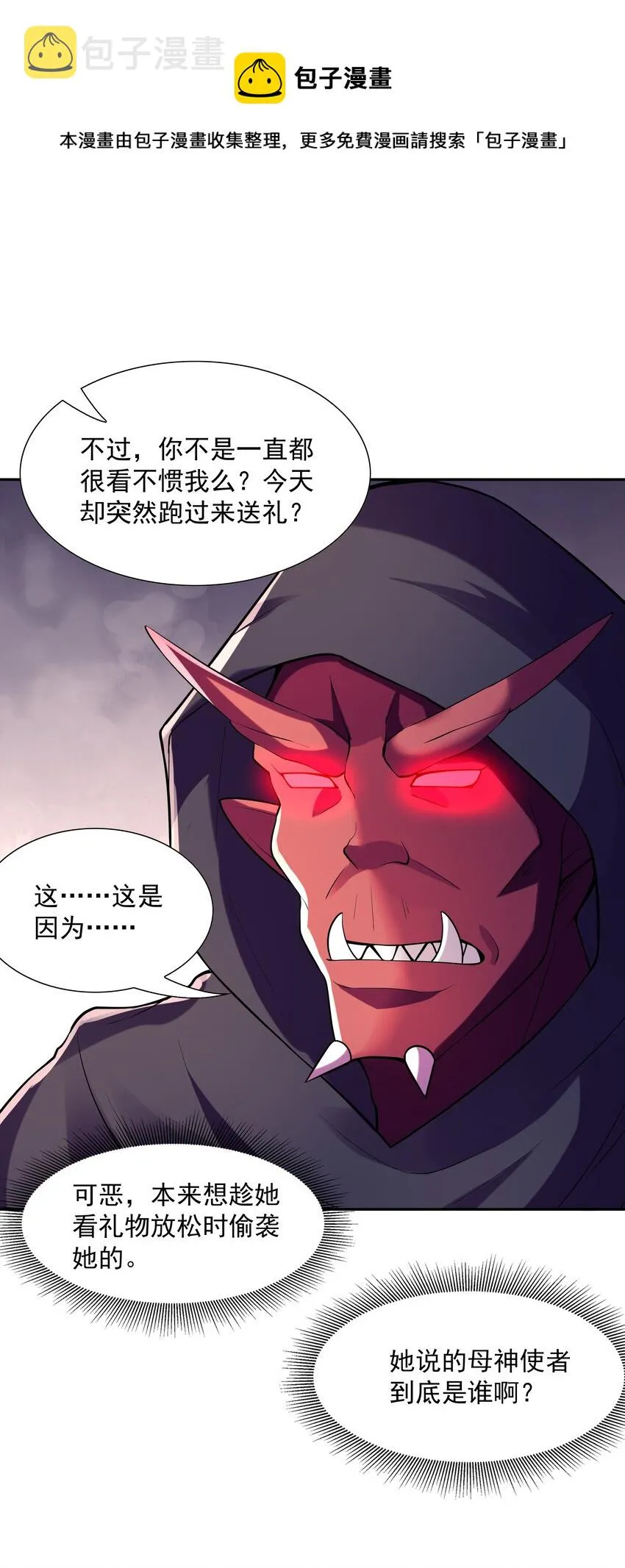 050 魔女暗杀计划 第9页