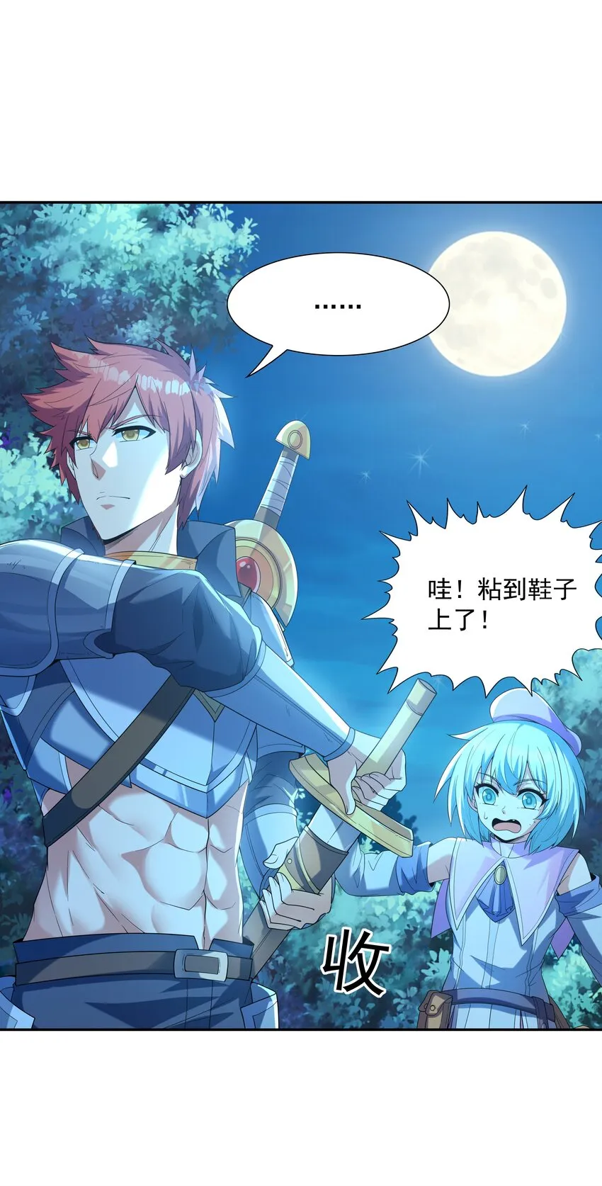 049 阳之恶魔 第3页
