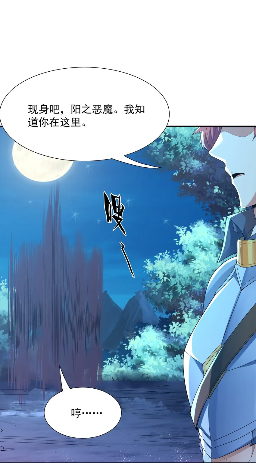 049 阳之恶魔 第4页