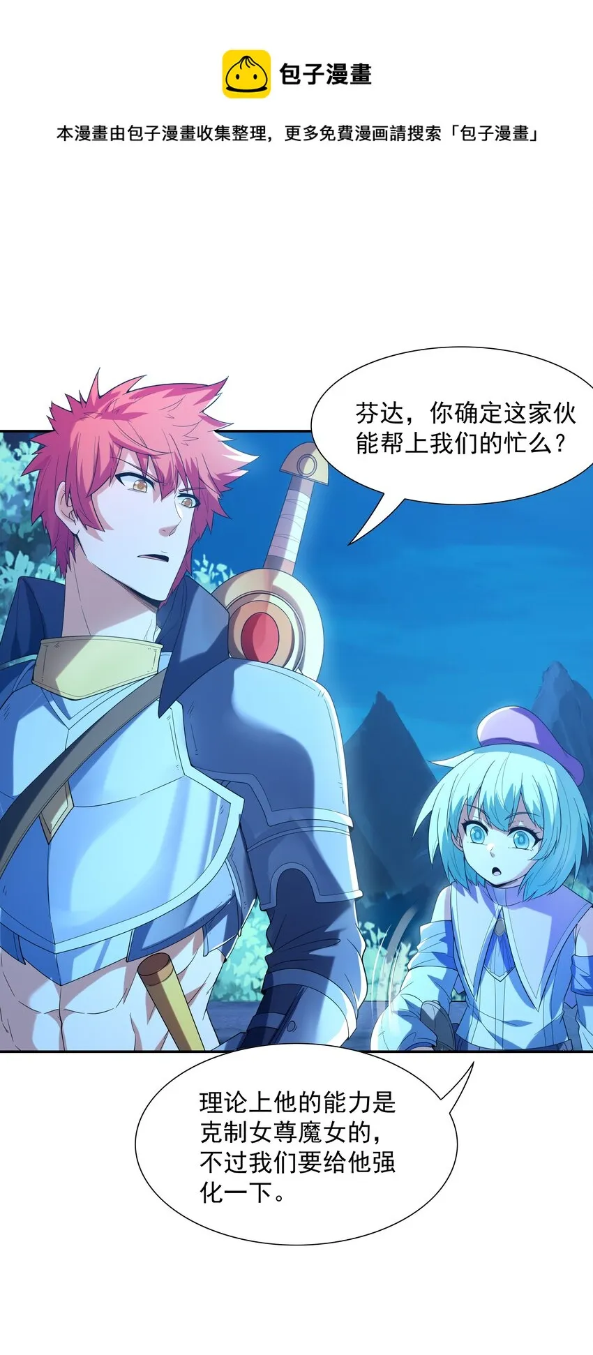 049 阳之恶魔 第9页