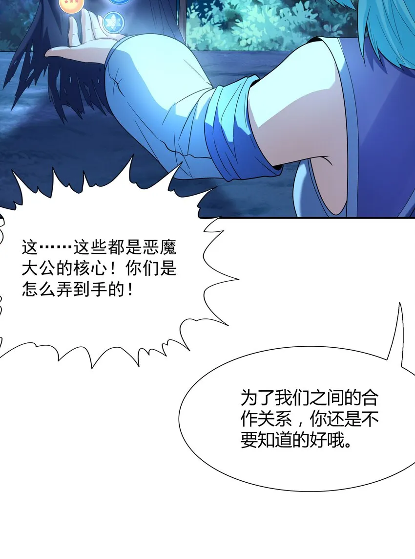 049 阳之恶魔 第12页