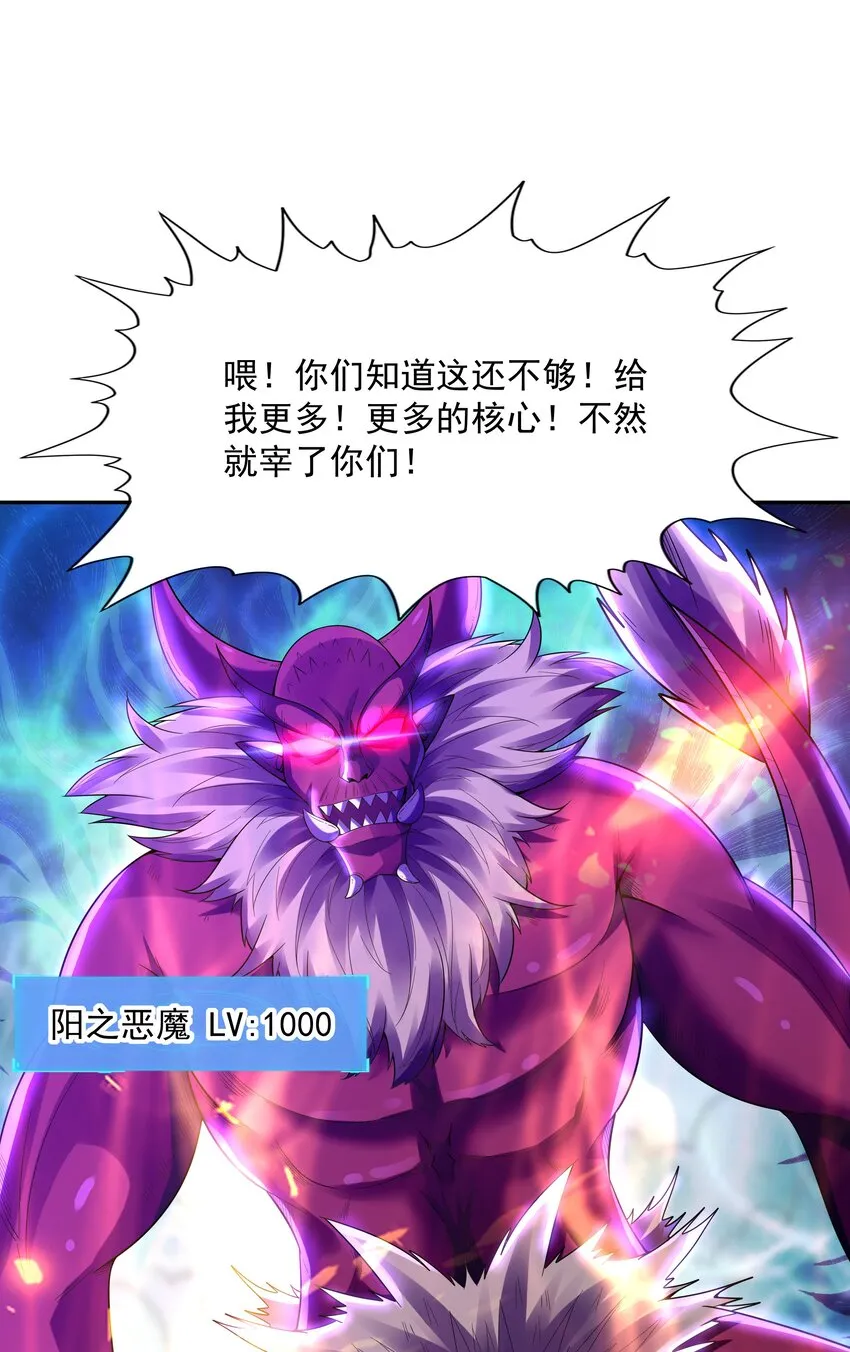 049 阳之恶魔 第20页