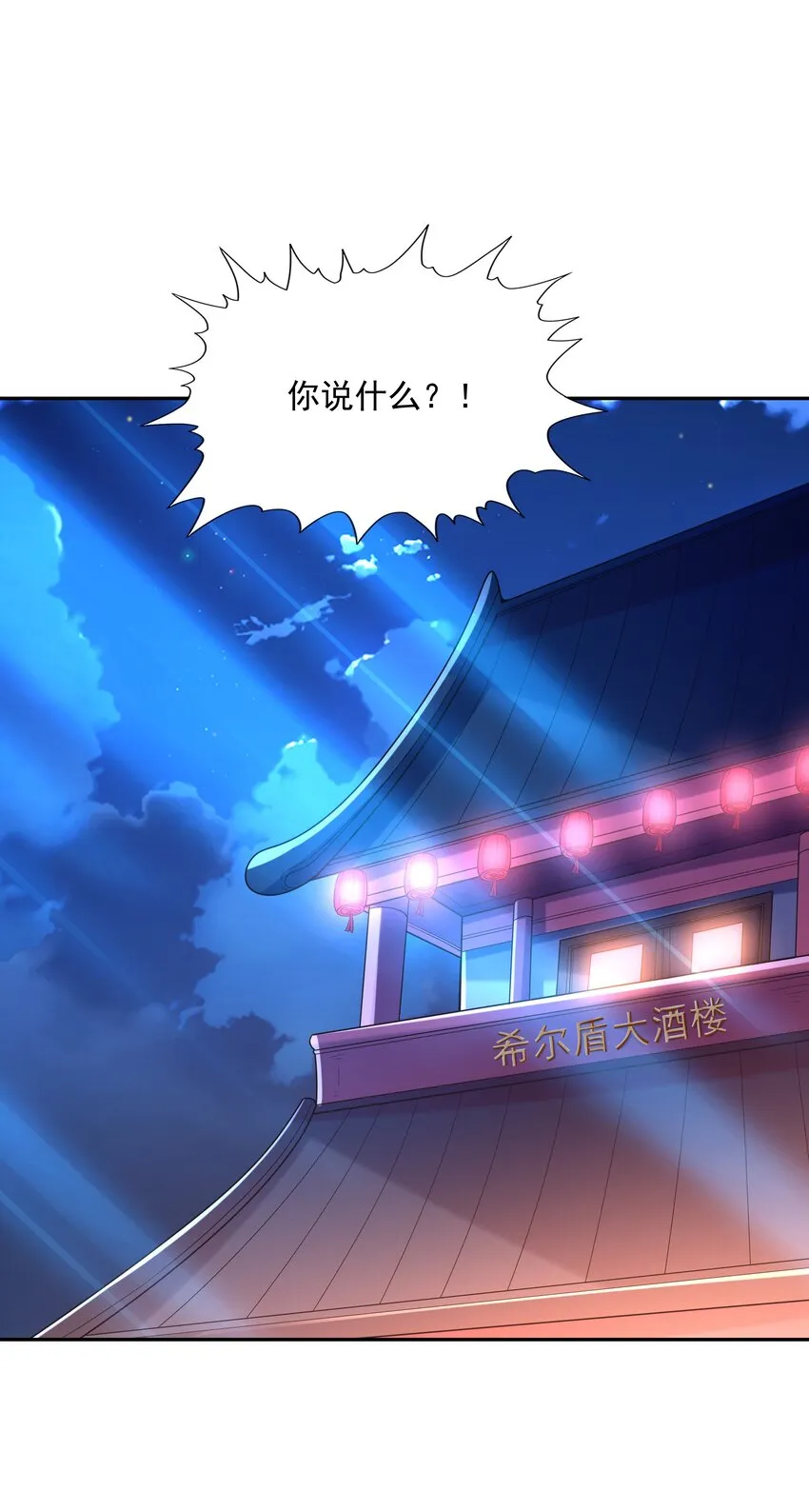 049 阳之恶魔 第24页