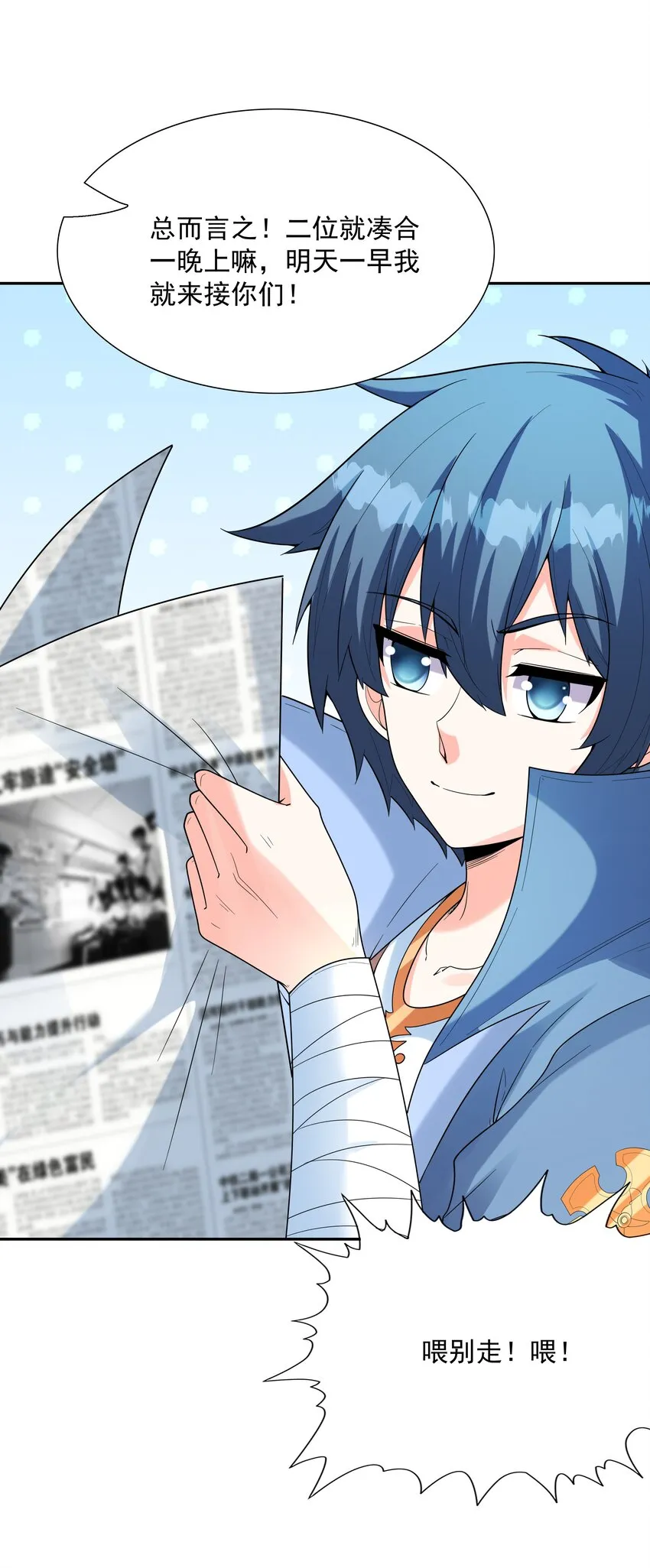 049 阳之恶魔 第28页