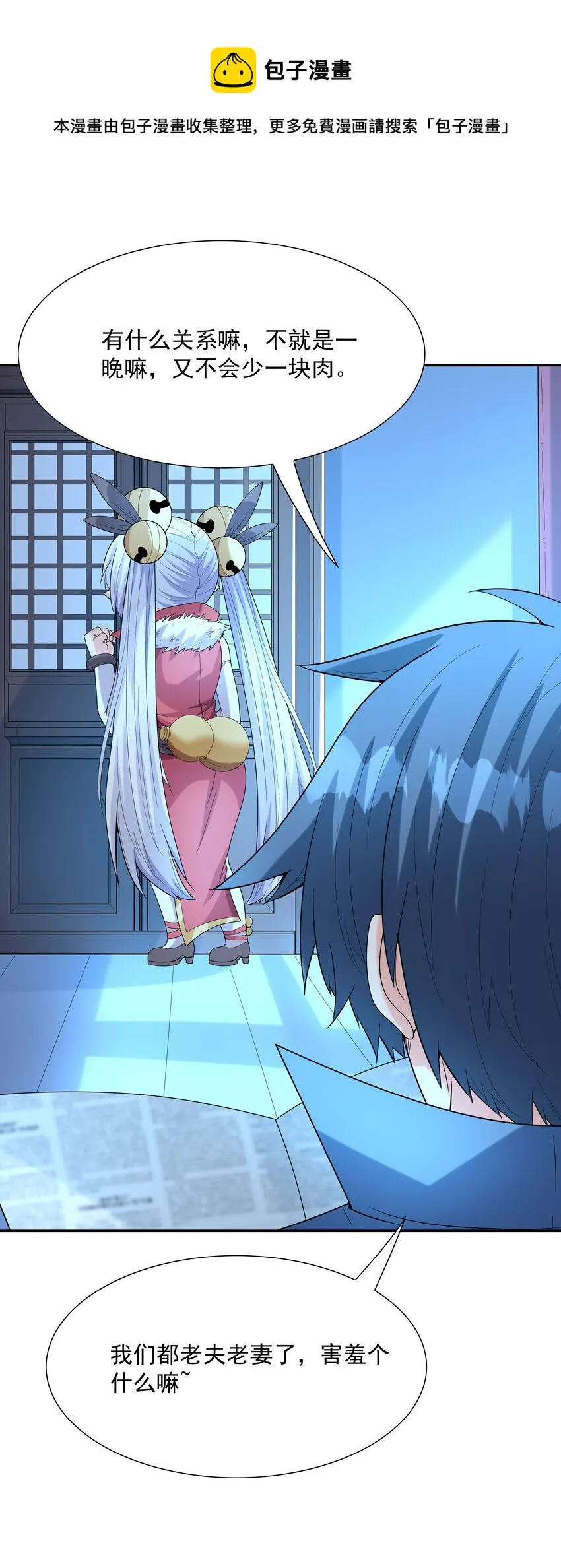 049 阳之恶魔 第29页
