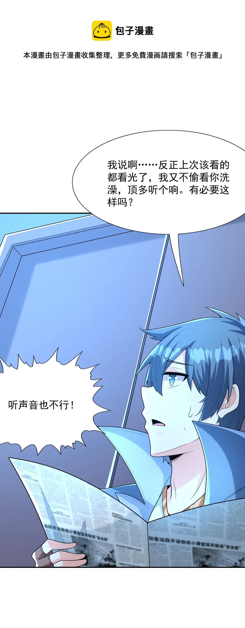 049 阳之恶魔 第33页