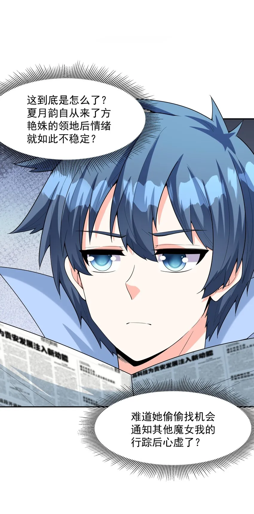049 阳之恶魔 第34页