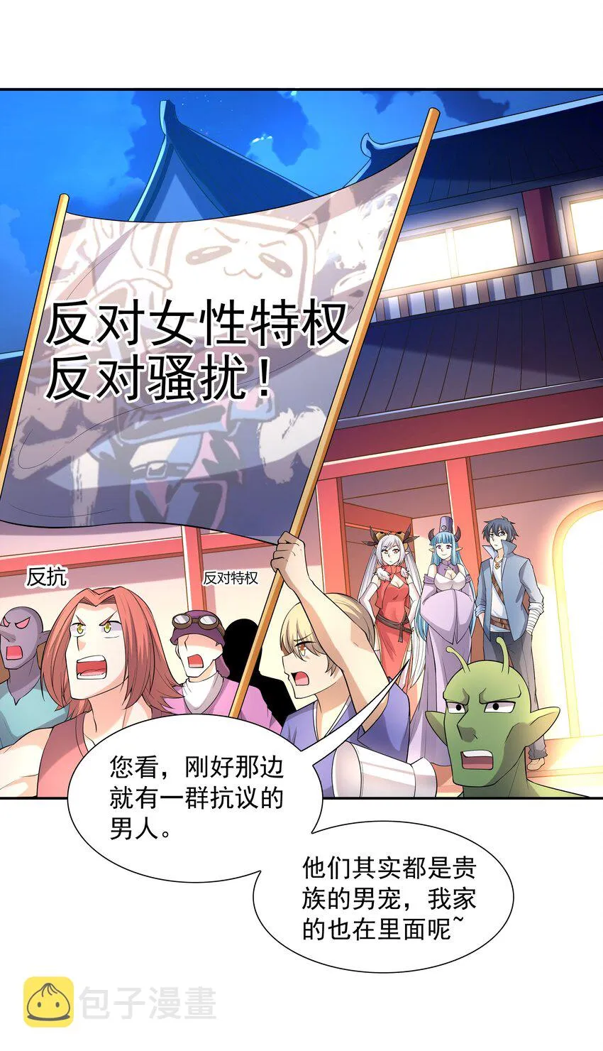 048 女尊领地 第11页