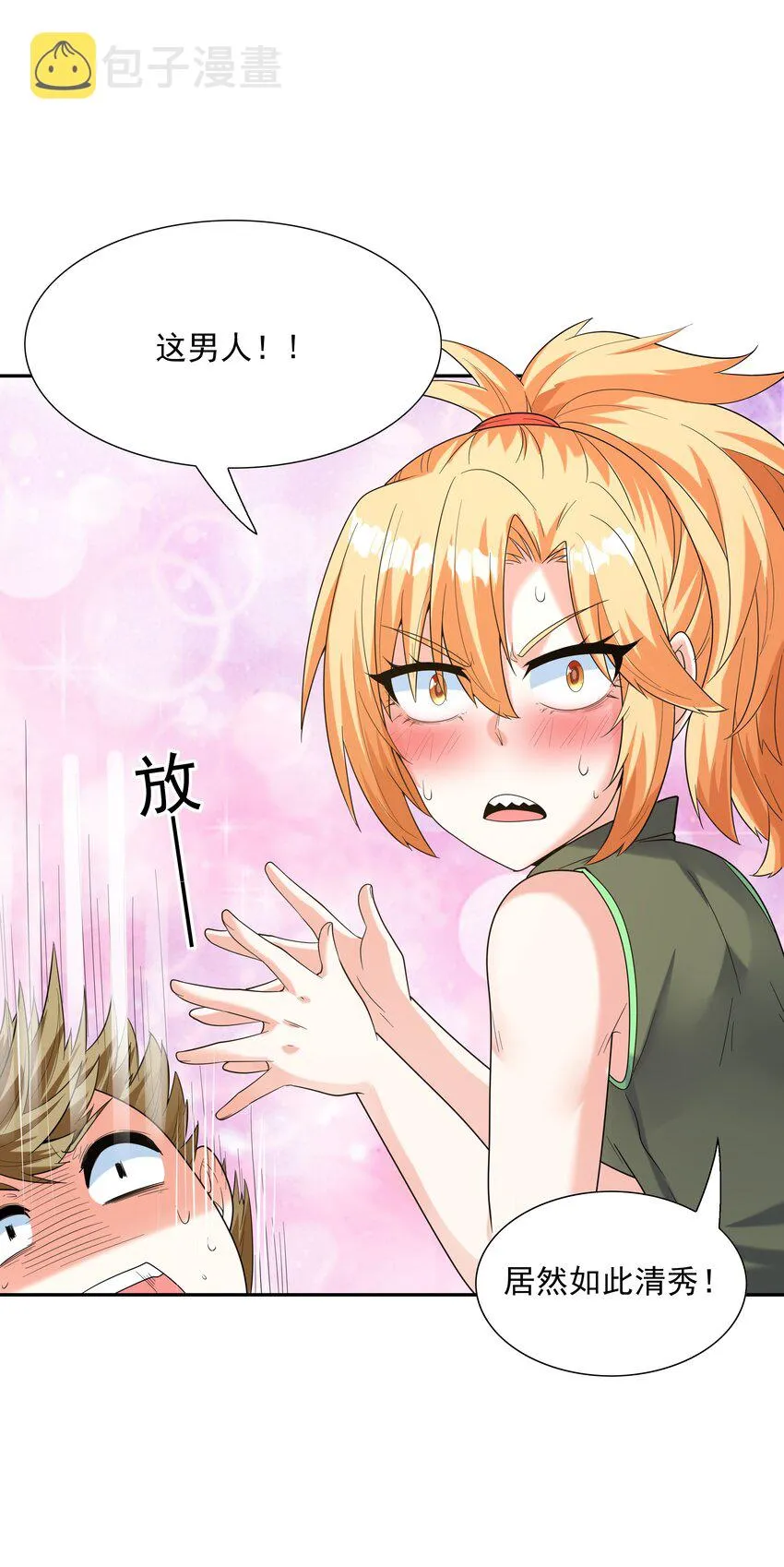 048 女尊领地 第20页